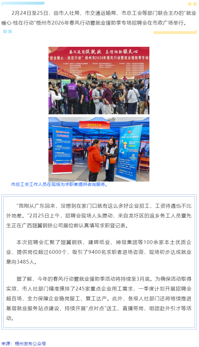 家门口就有好的就业岗位丨2026年春风行动暨就业援助季专场招聘会举行.png