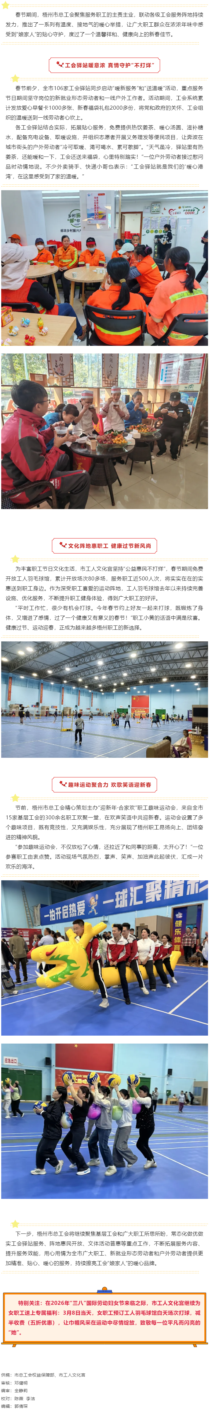 暖心服务&ldquo;不打烊&rdquo; &nbsp;工会同行庆新春丨梧州市总工会春节系列活动用心用情服务一线职工.png