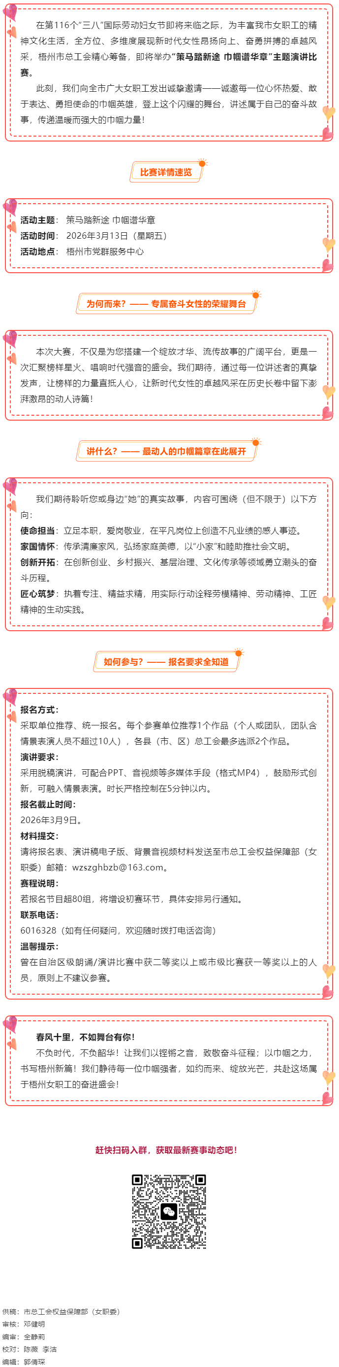 【等你来战】梧州市总工会2026年&ldquo;策马踏新途 巾帼谱华章&rdquo;主题演讲比赛报名开启！.png
