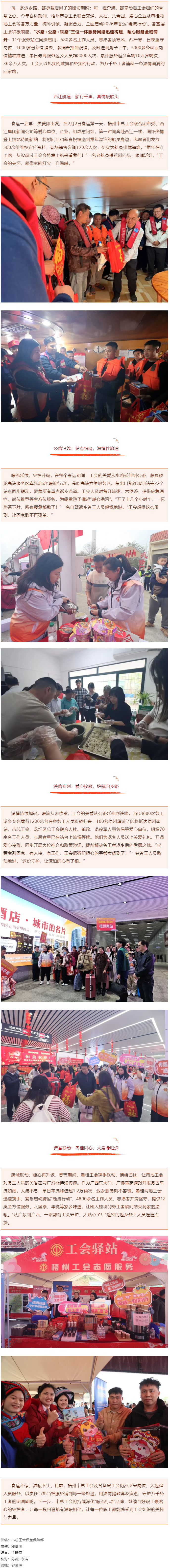 多式联动&ldquo;水公铁&rdquo;&nbsp;&nbsp;情暖职工回家路丨2026年春节工会&ldquo;暖流行动&rdquo;成效显著.png