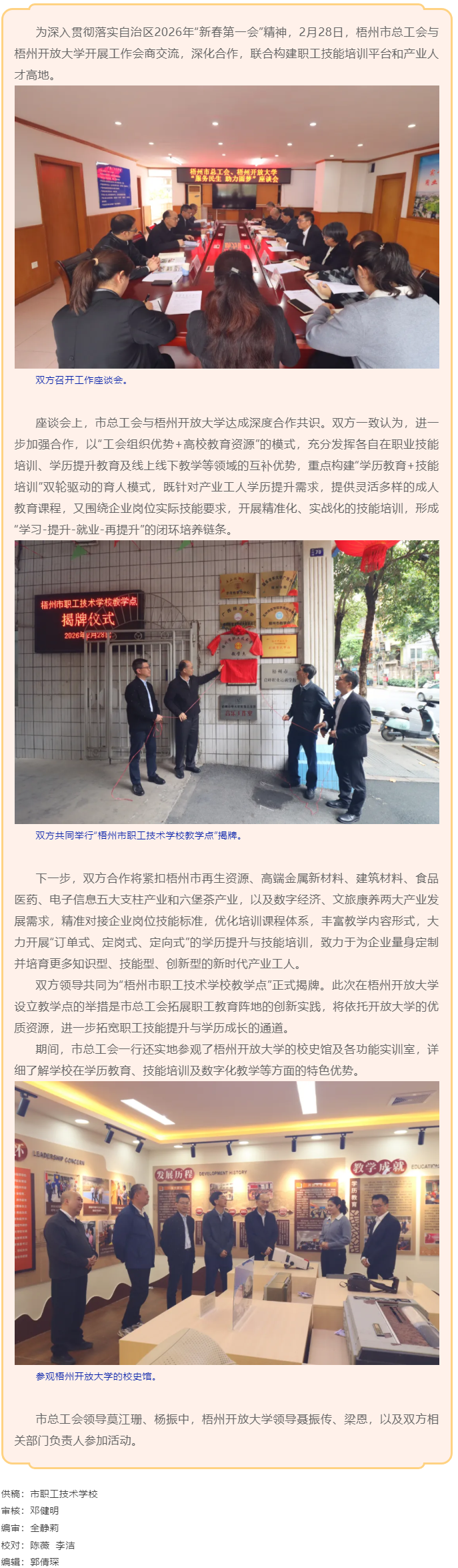 联动聚合力 协同育工匠 ｜市总工会与梧州开放大学深化交流合作共筑产业人才高地.png