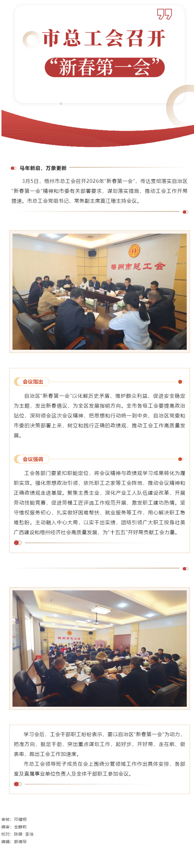 梧州市总工会认真传达贯彻自治区&ldquo;新春第一会&rdquo;精神 推动工会工作开局提速.png