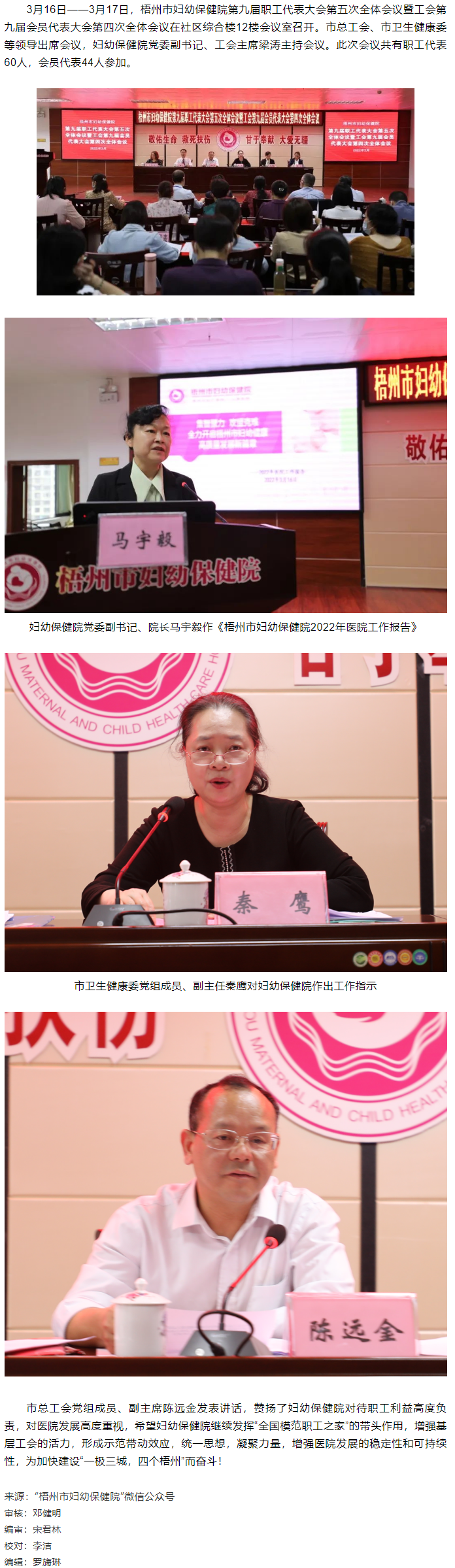【基层动态】市妇幼保健院召开第九届职工代表大会第五次全体会议暨工会第九届会员代表大会第四次全体会议.png