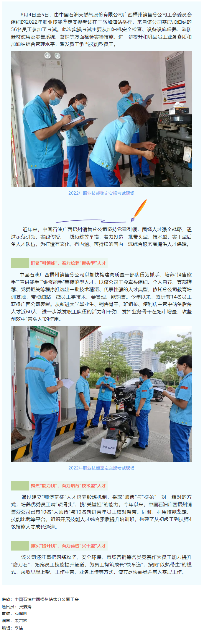 【劳动竞赛】中石油梧州分公司“三线发力”加强人才队伍建设.png