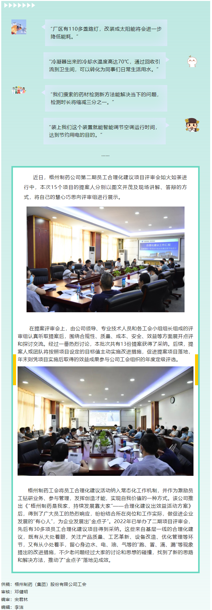 【劳动创造幸福】汇聚“金点子”落地见成效.png