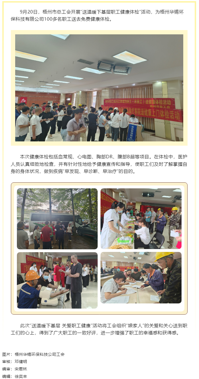 【基层动态】送温暖下基层 关爱职工健康.png