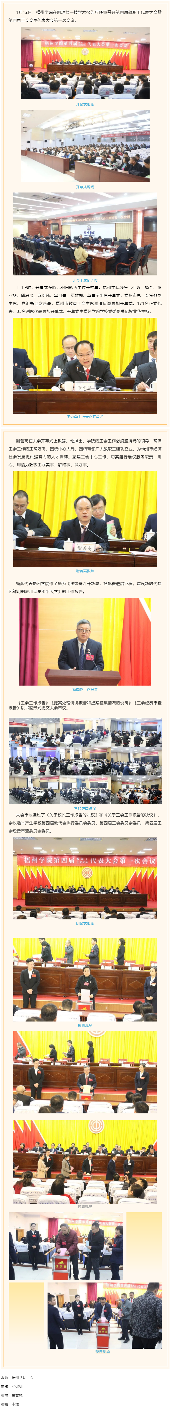 【基层动态】接续奋斗开新局 扬帆奋进启征程——梧州学院召开第四届教职工代表大会暨第四届工会会员代表大.png