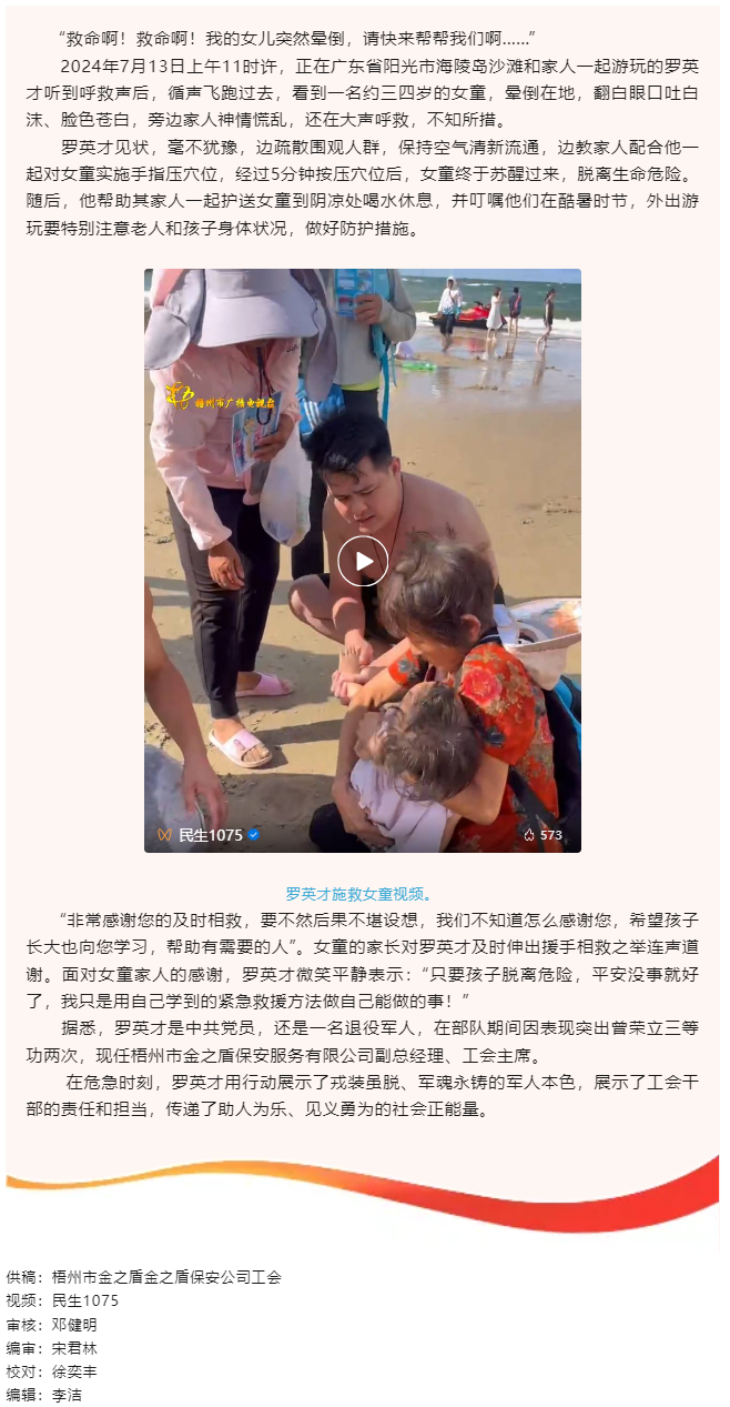 点赞这件文明事！外出游玩偶遇女童晕倒，工会干部及时施救.png