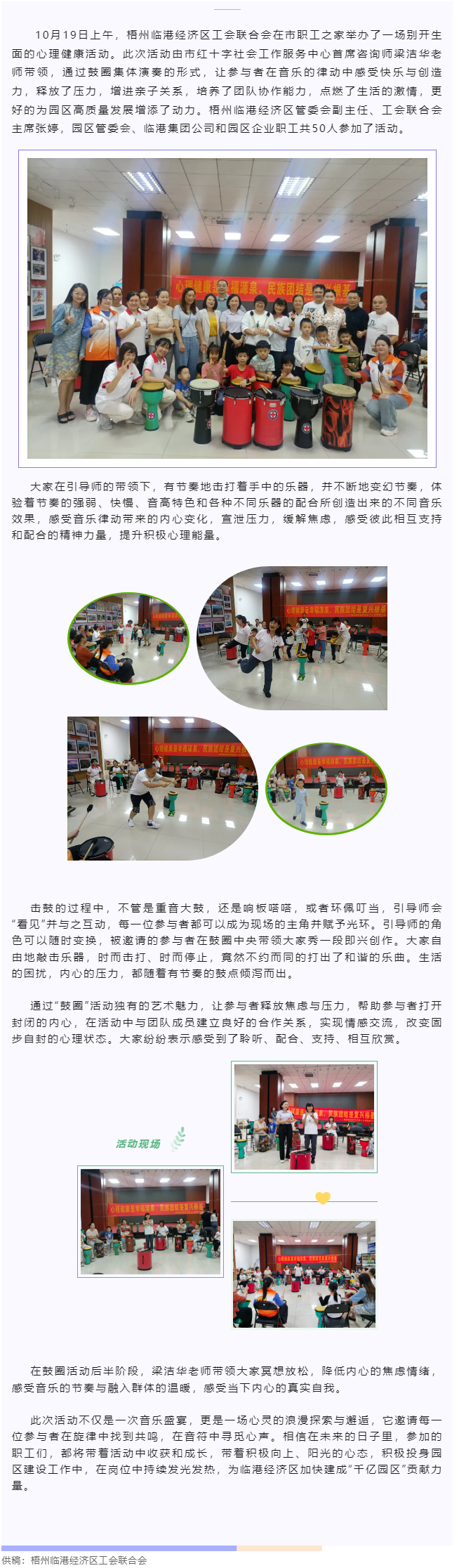 【基层动态】梧州临港经济区工会联合会开展鼓圈疗愈减压活动.png