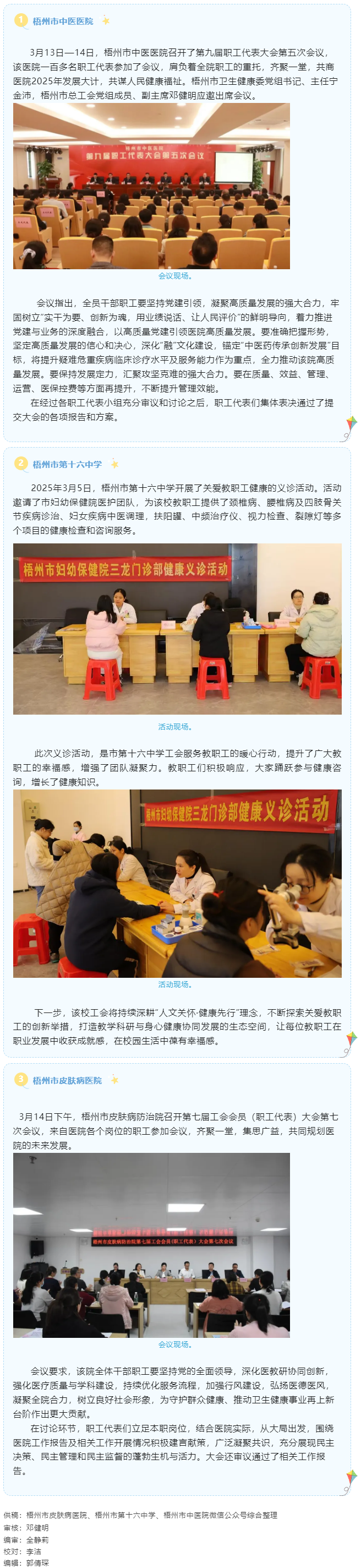 【基层动态】基层工会一周活动速览.png