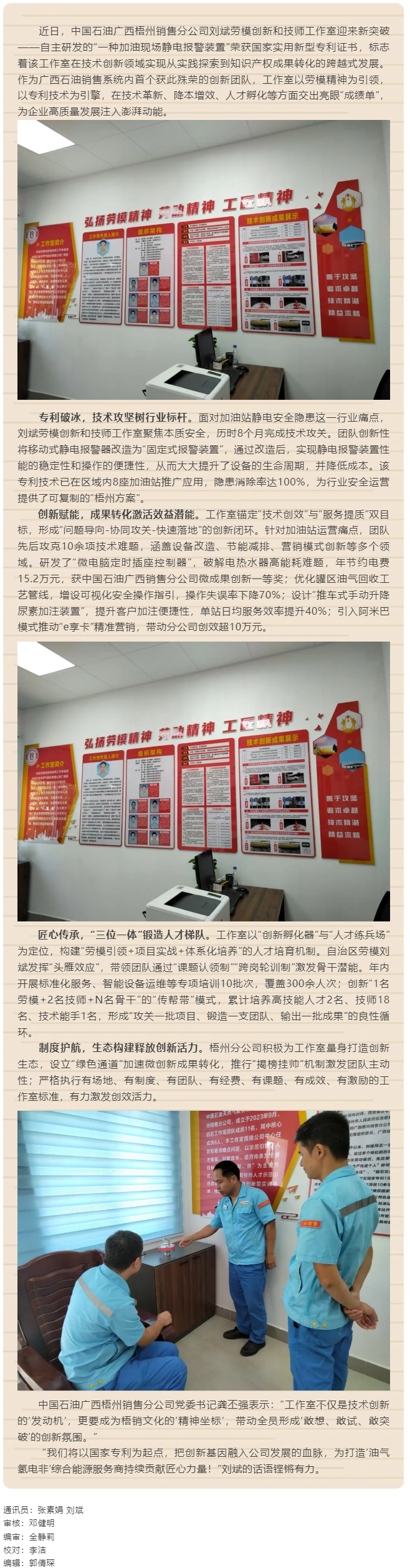 【基层动态】创新成果赋能劳模工作室 打造技术攻坚与人才培育新高地.png