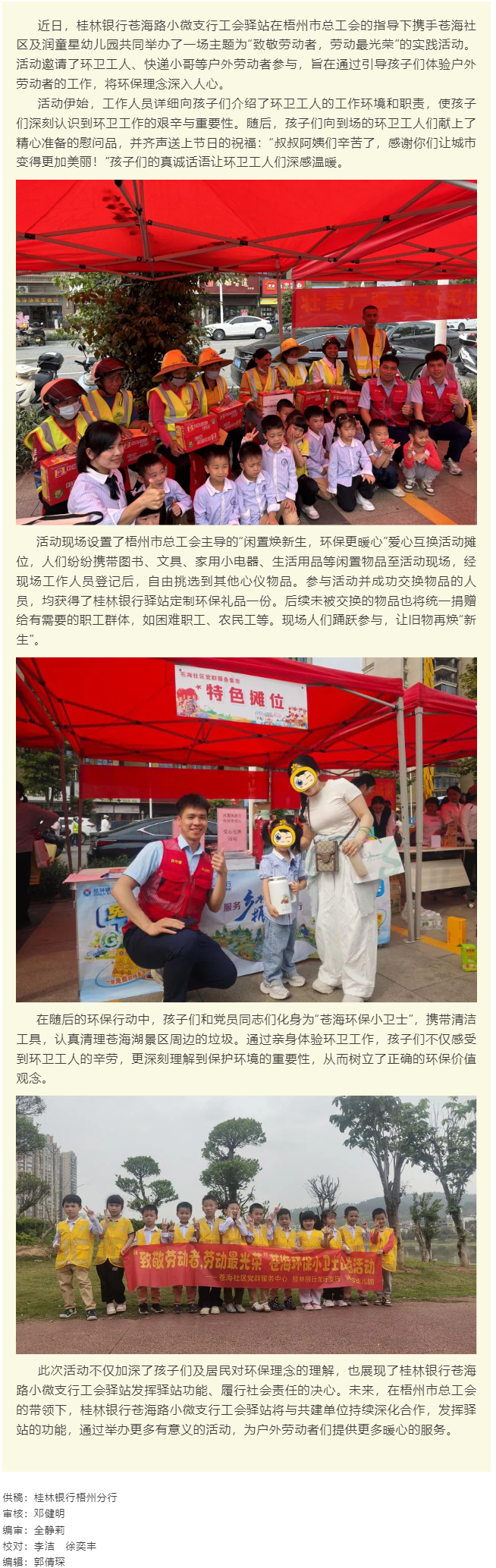 【基层动态】桂林银行苍海路小微支行工会驿站联合苍海社区等单位开展五一系列活动.png