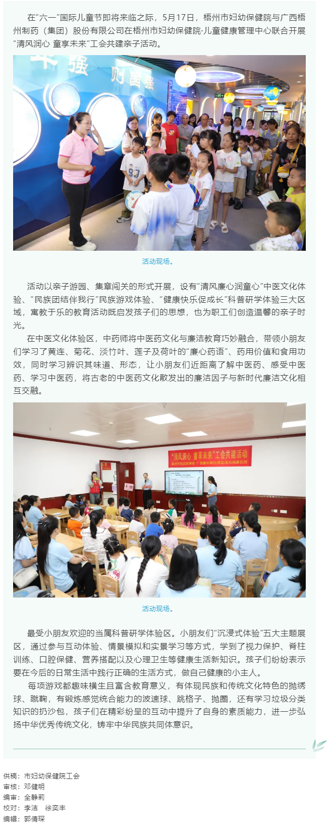 【基层动态】梧州市妇幼与梧州制药联合举办工会共建亲子活动.png