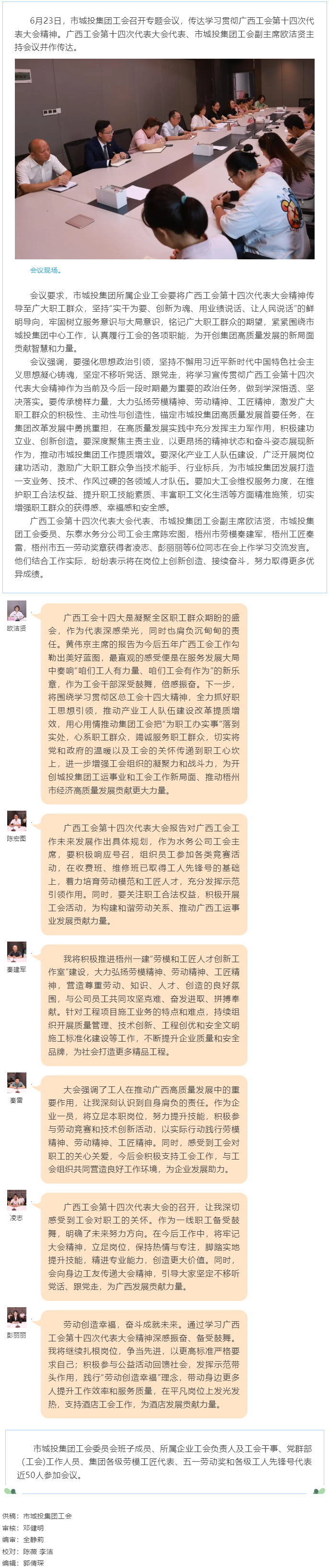 【基层动态】市城投集团工会传达学习贯彻广西工会第十四次代表大会精神.png
