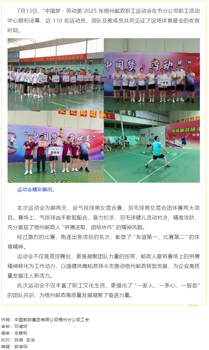 【基层动态】梧州邮政职工运动会圆满落幕 展现劳动美与团队魂.png