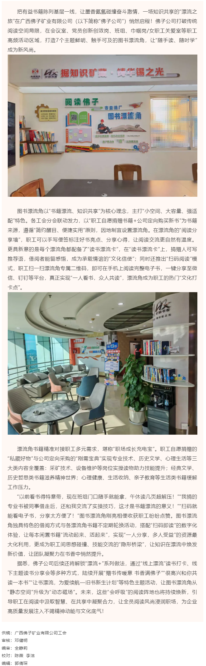 【基层动态】广西佛子矿业有限公司7个&ldquo;会呼吸&rdquo;的图书漂流角点亮企业文化新坐标.png