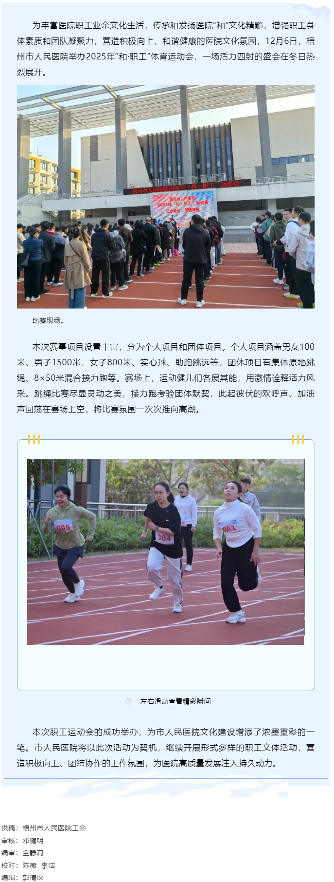 【基层动态】梧州市人民医院举办2025年&ldquo;和&middot;职工&rdquo;运动会.png
