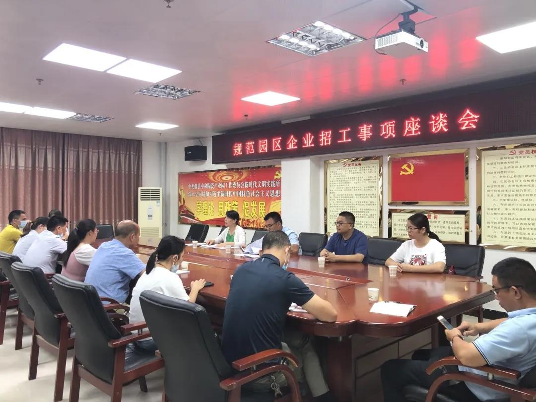 藤县总工会开展规范陶瓷园区企业招工事项座谈会