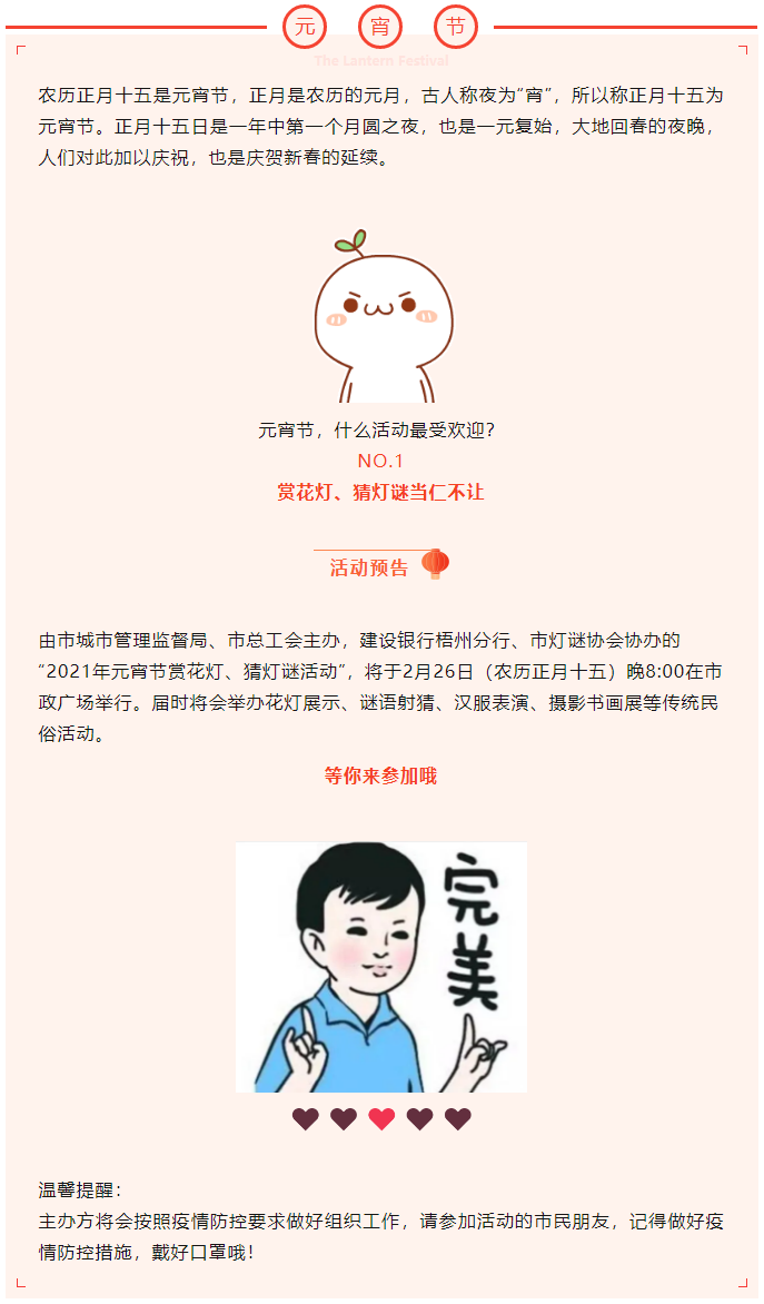 【活动预告】元宵同喜乐，赏灯猜谜，要来参加吗.png