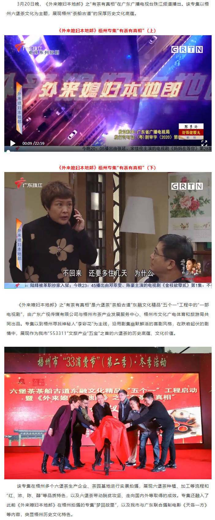 完整视频！《外来媳妇本地郎》之“有茶有真相”播出啦.png