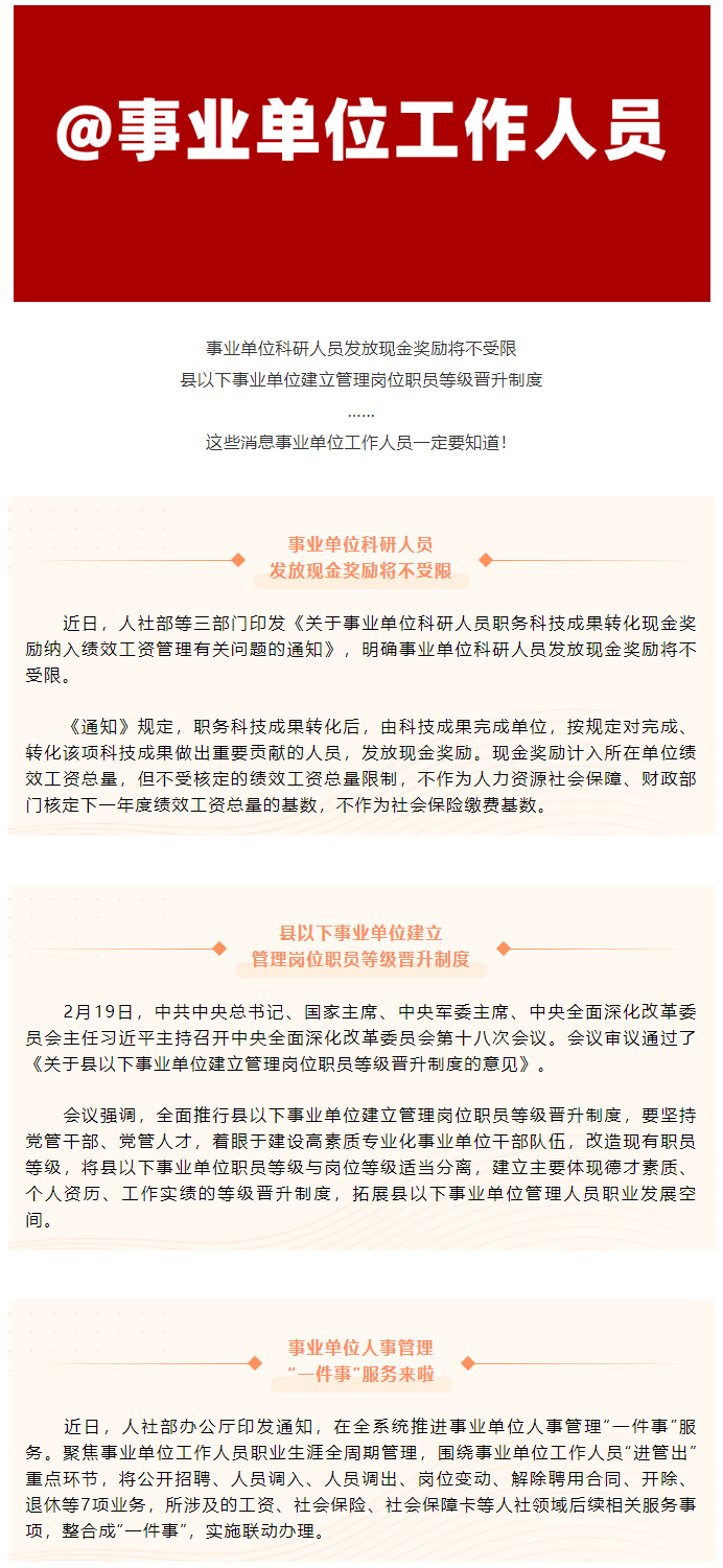 这些消息关乎你的奖励、晋升！.png