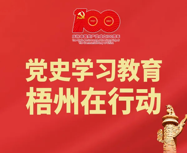 梧州在广西党史上的18个“第一”丨第一个中共党支部——中共梧州支部