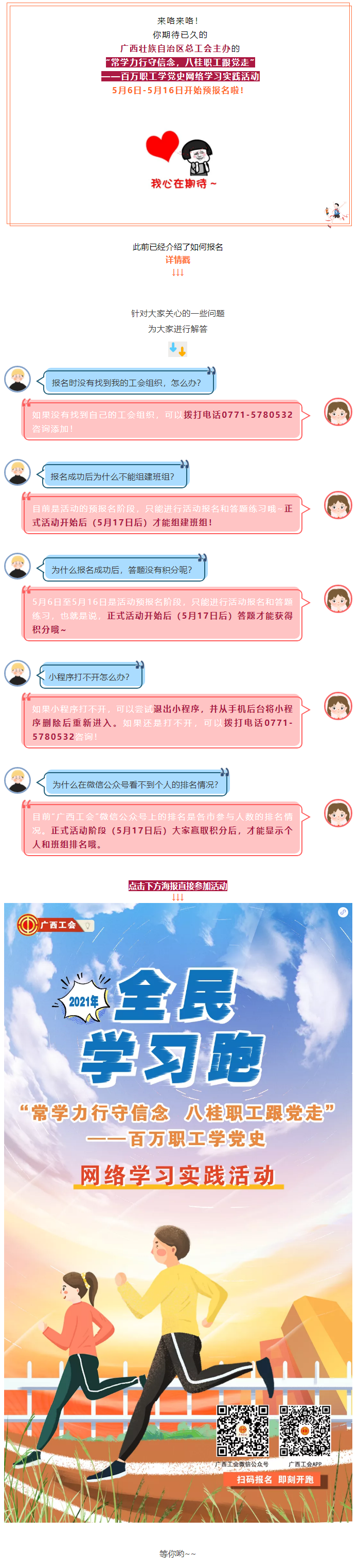 来咯来咯！你期待的“学习跑”即将开跑！.png