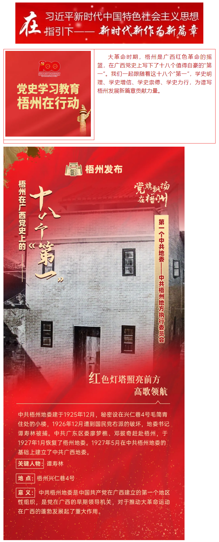 【职工学党史】梧州在广西党史上的18个“第一”之②丨第一个中共地委——中共梧州地方执行委员会.png
