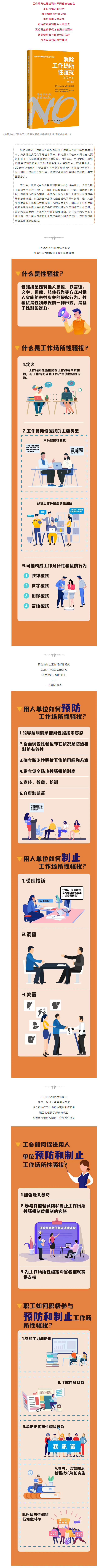 对工作场所性骚扰说“不”！.png