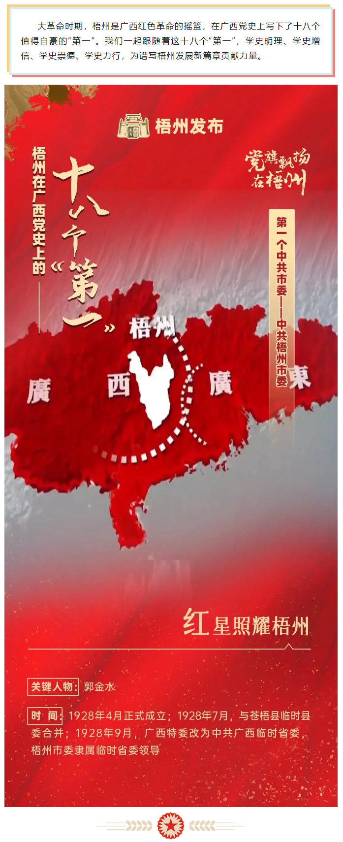 【职工学党史】梧州在广西党史上的18个“第一”之④丨广西第一个中共市委——中共梧州市委.png