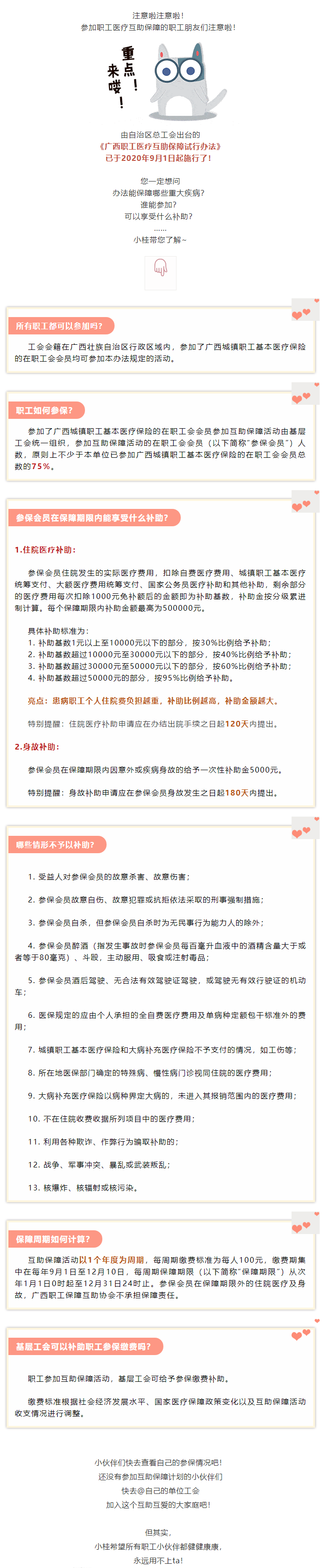@尊敬的工会会员：您有一份职工医疗互助保障福利，请查收！.png