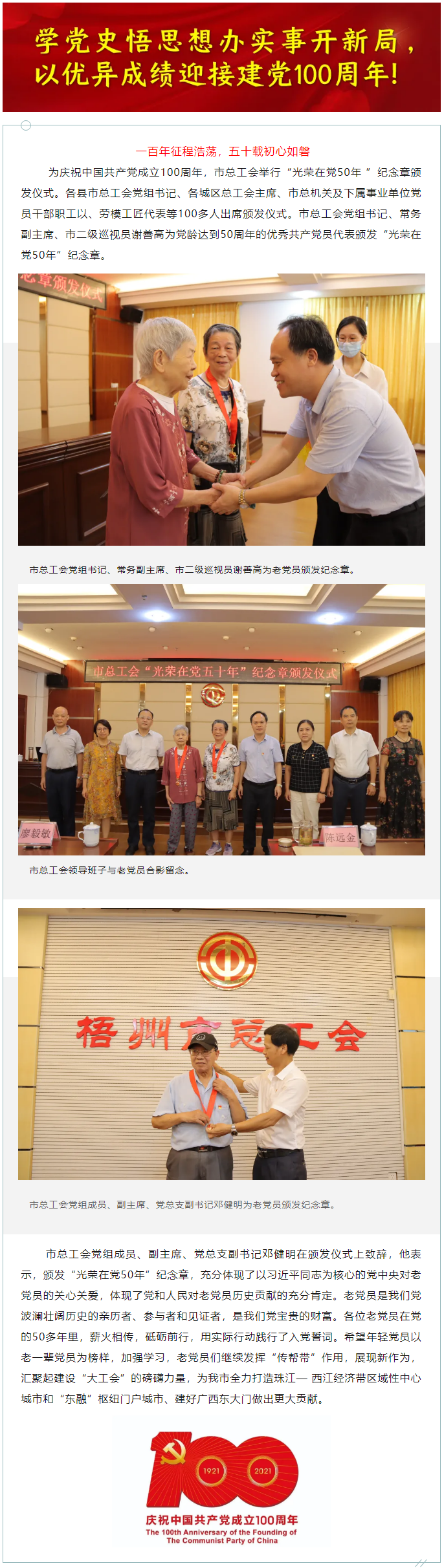 五十载初心如磐 新征程薪火相传.png