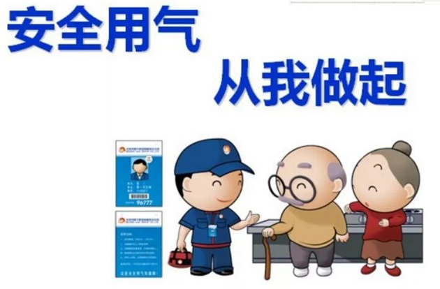 【微课堂】天然气与液化石油气安全使用防护知识