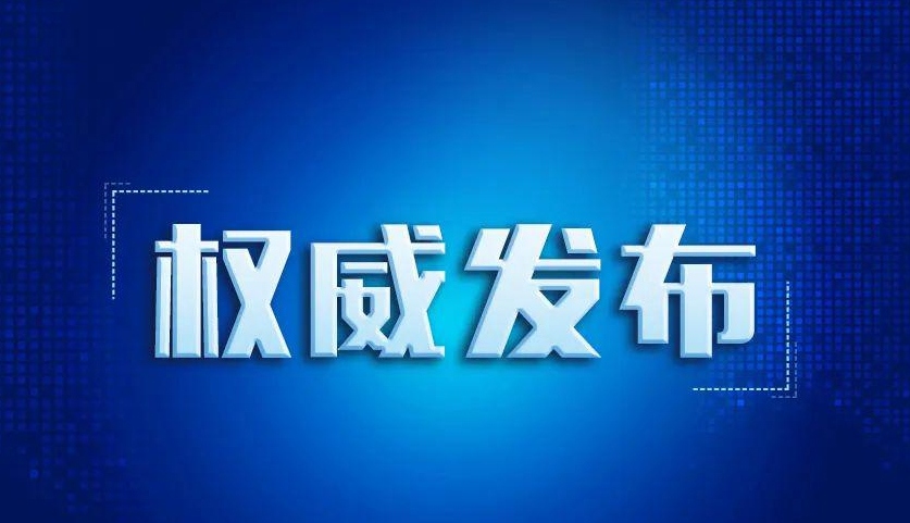 梧州市纪委监委关于敦促存在违规经商办企业问题的党员干部主动交代问题的通告