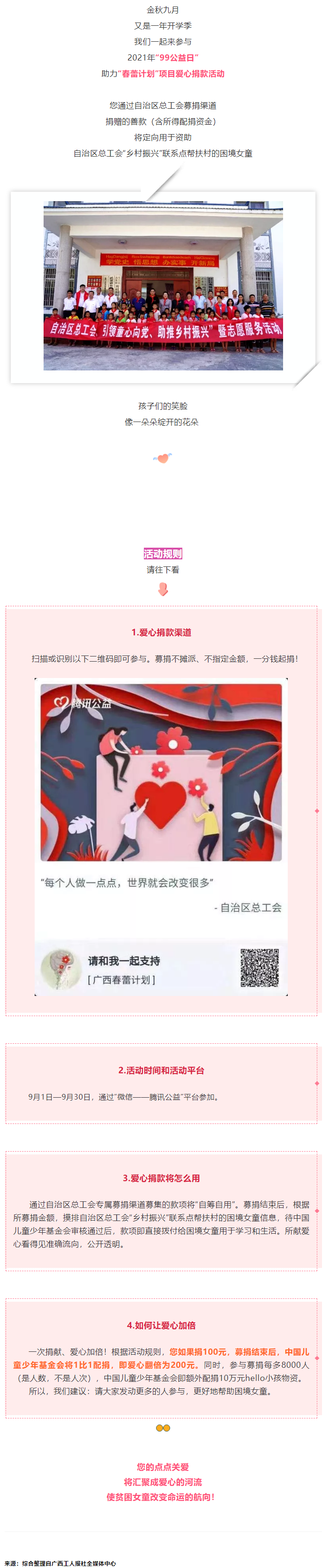 为爱一起捐｜自治区总工会邀请您一起做件好事.png