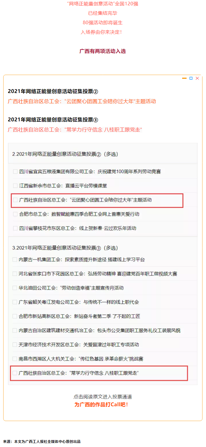 快来为广西的作品打Call！.png