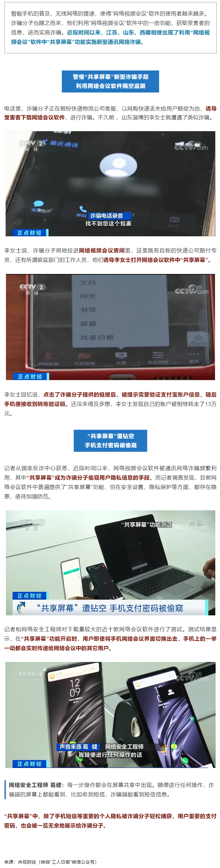 这个按钮别点！有人13万元没了.png