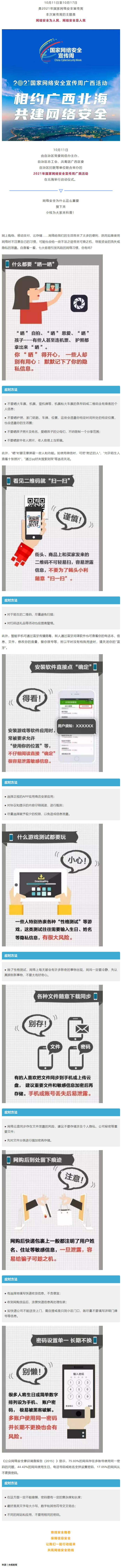 【国家网络安全宣传周】事关网络安全，这些要点需牢记！.png