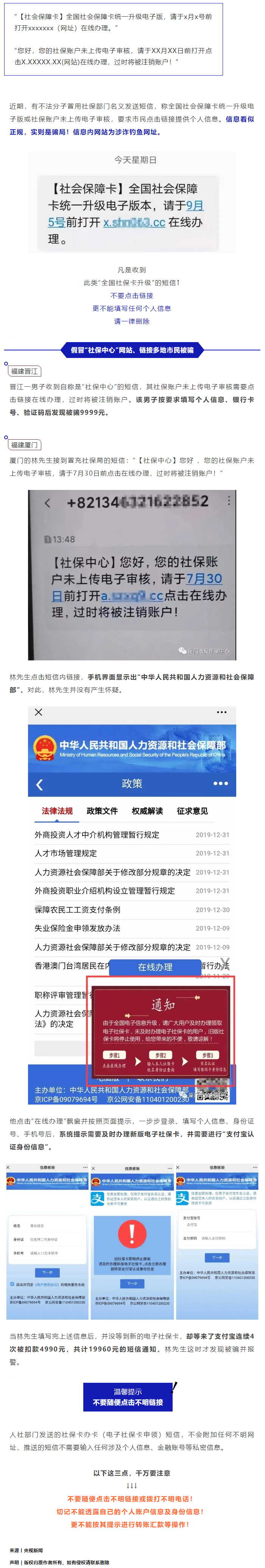 【网络安全宣传周】不升级就注销？这张“社保卡”要不得.png
