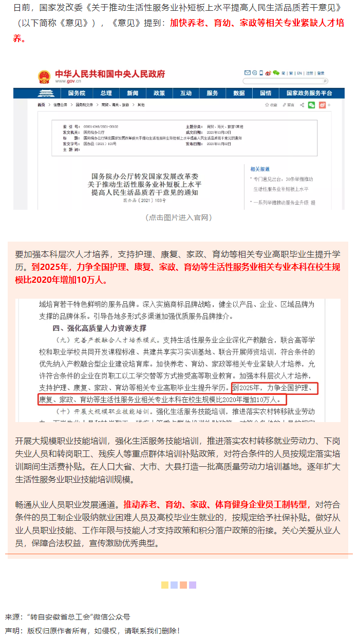 缺人！国家发话！这些专业本科生或将增加10万人→.png