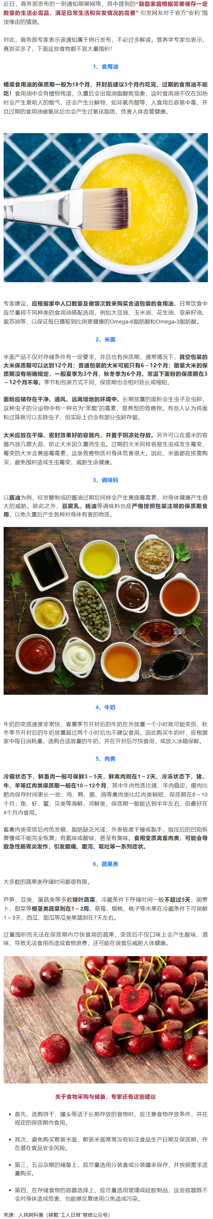 注意！米、面、油开封超过这个时间，赶紧扔….png