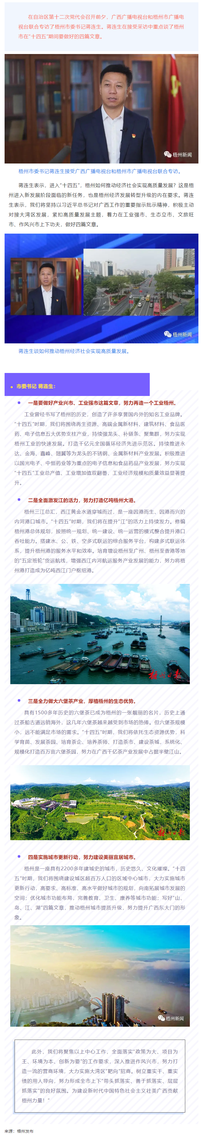 梧州如何实现高质量发展？蒋连生：要做好这四篇文章.png