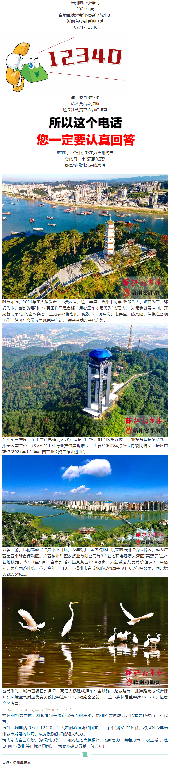 @梧州人，最近若接到这个电话，请用“满意”为梧州点个赞！.png
