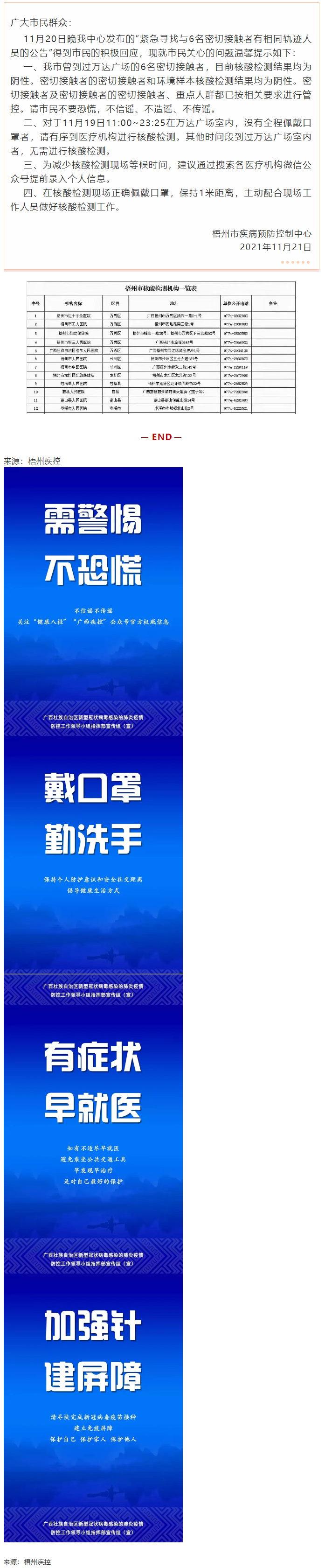 【温馨提示】梧州市疾控中心温馨提示.png