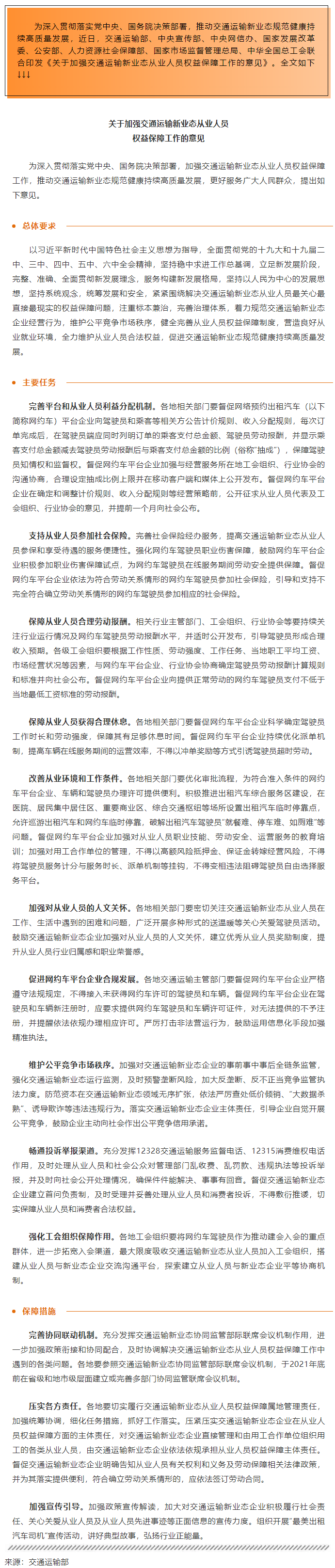 全总等八部门印发意见加强交通运输新业态从业人员权益保障.png