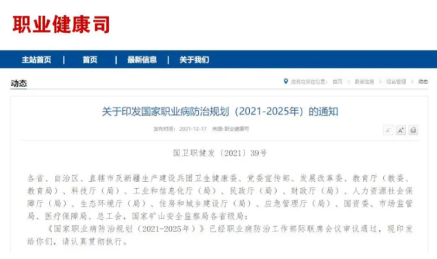 如何做好职业病防治工作？这份规划说清楚了