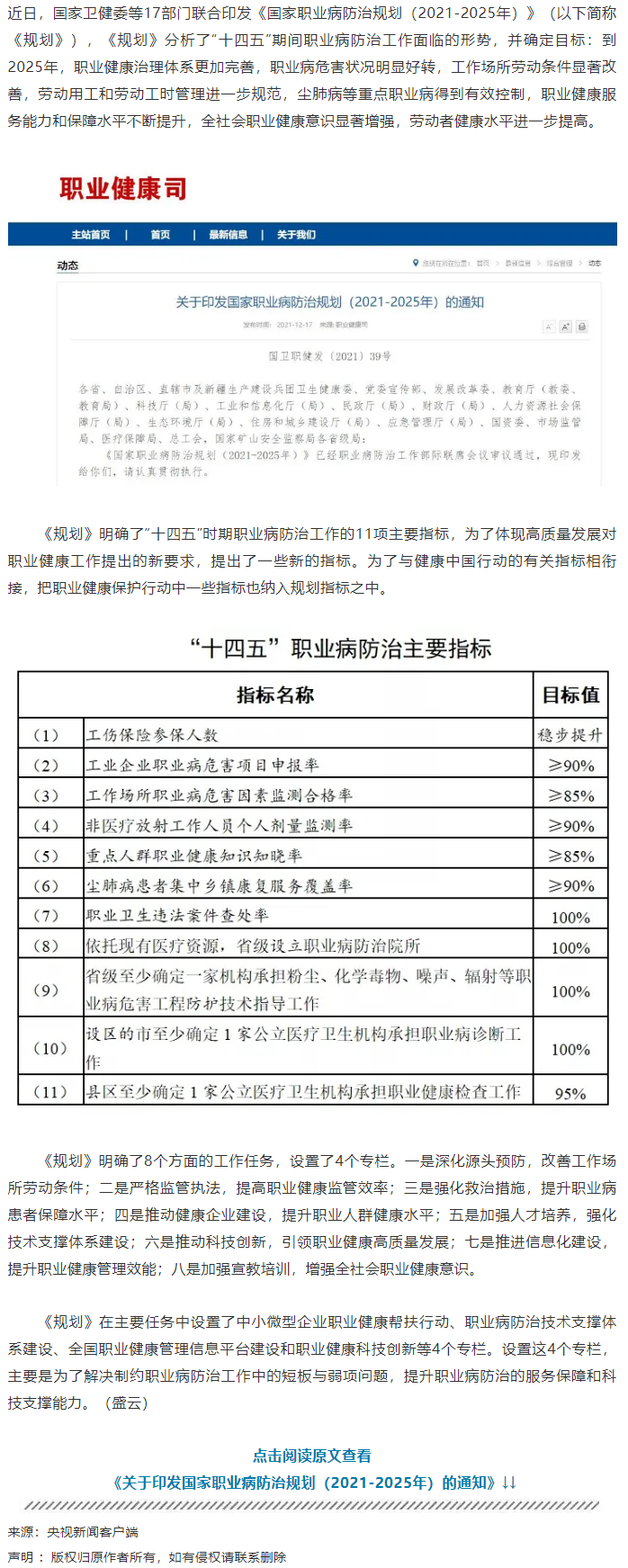 如何做好职业病防治工作？这份规划说清楚了.png