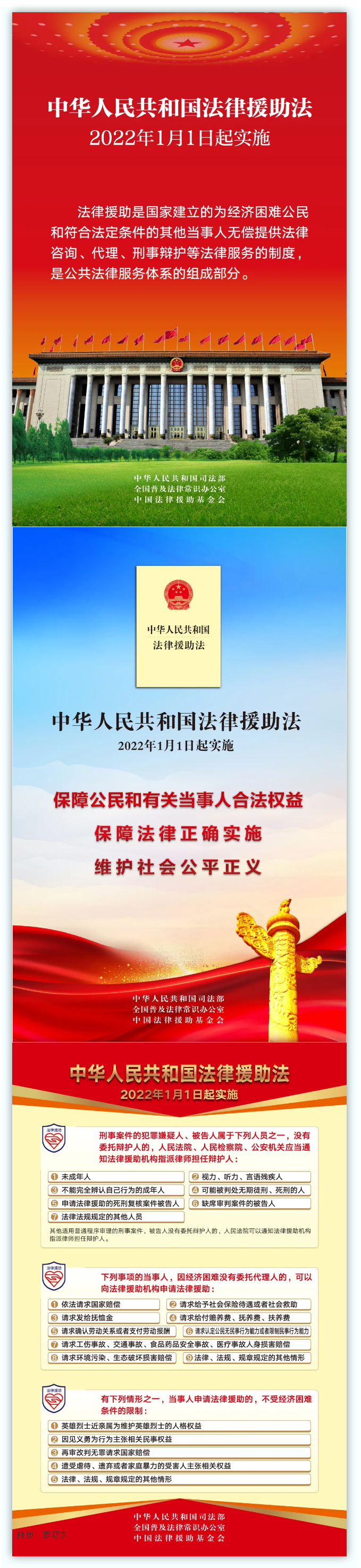 中华人民共和国法律援助法.png