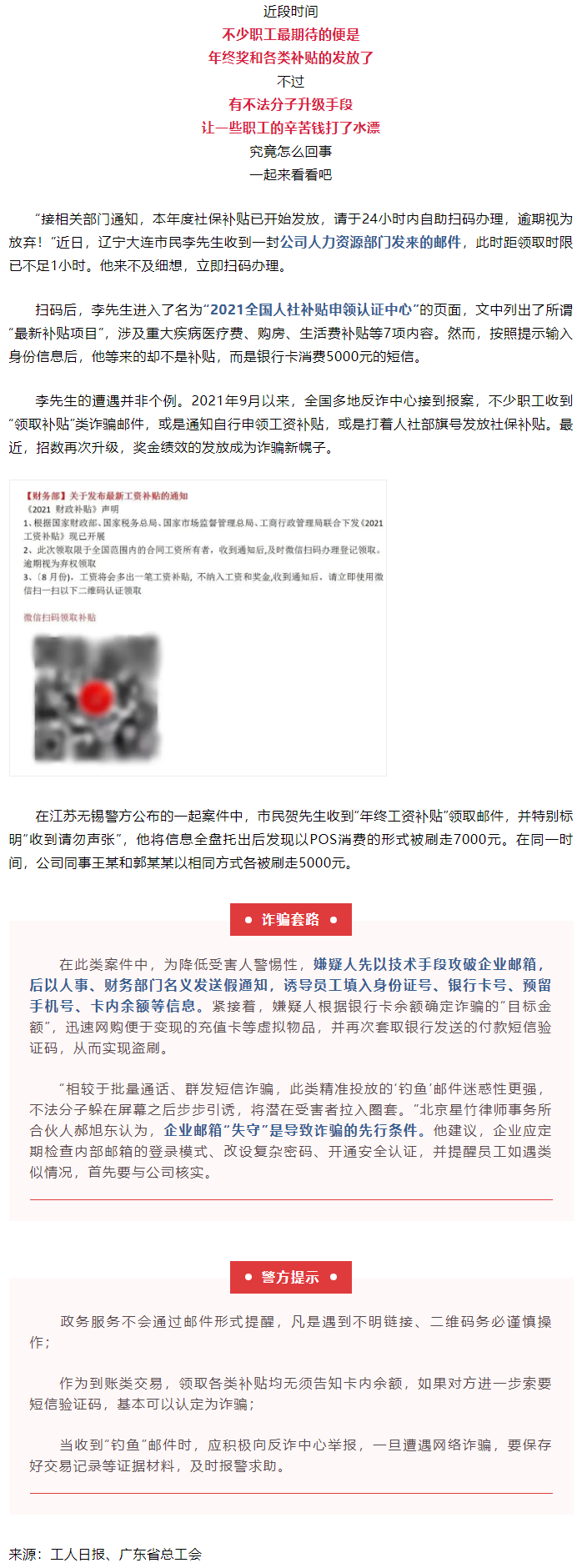 公司发来这种工资补贴，别领！.png