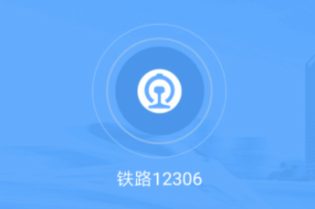 注意！12306买票退票有新变化
